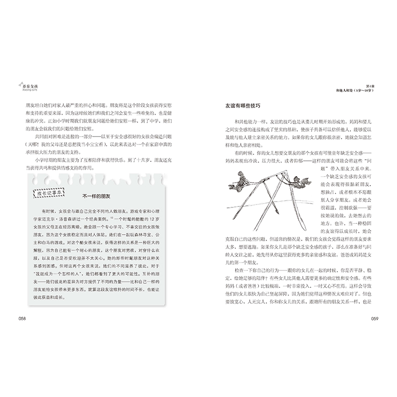[正版]书店养育女孩典藏版 养育男孩史蒂夫比达尔夫教育女孩子的书籍正面管教好妈妈胜过好老师 家庭教育百科育儿书籍高清大图