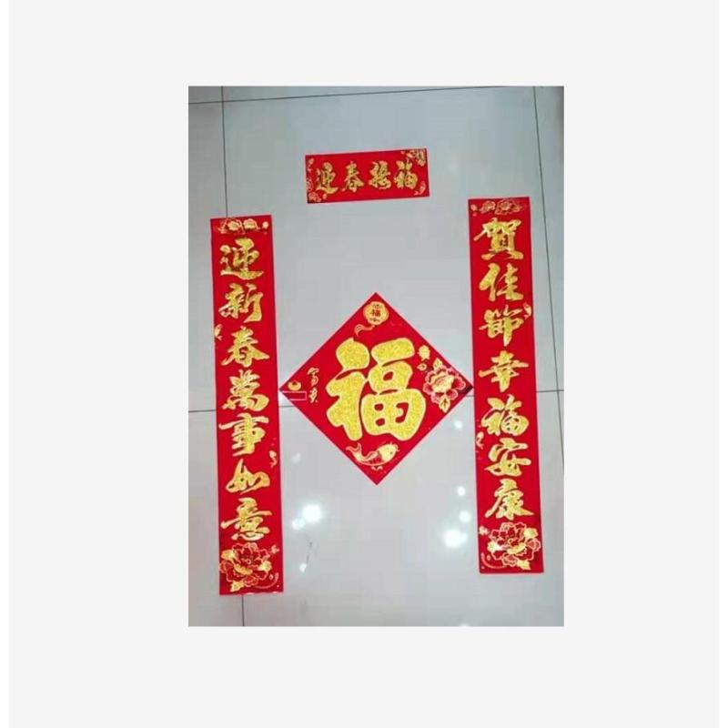 CCSM 对联 植绒洒金新春对联套装 对联/横批/福字 100套
