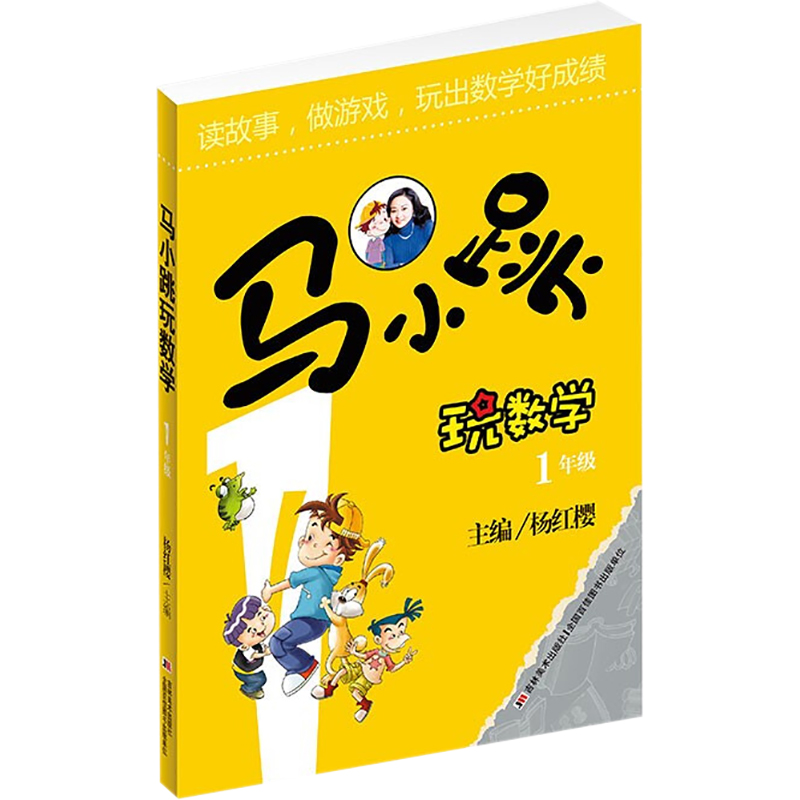 [M]马小跳玩数学 1年级-9787538672602高清大图