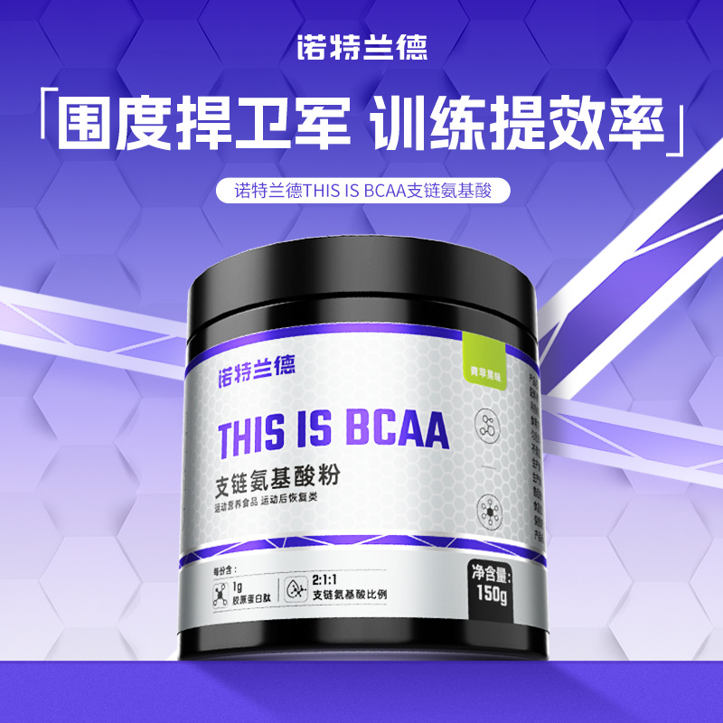 [2瓶]诺特兰德 支链氨基酸粉150g多种果味训练健身肌肉氨基酸官方正品高清大图