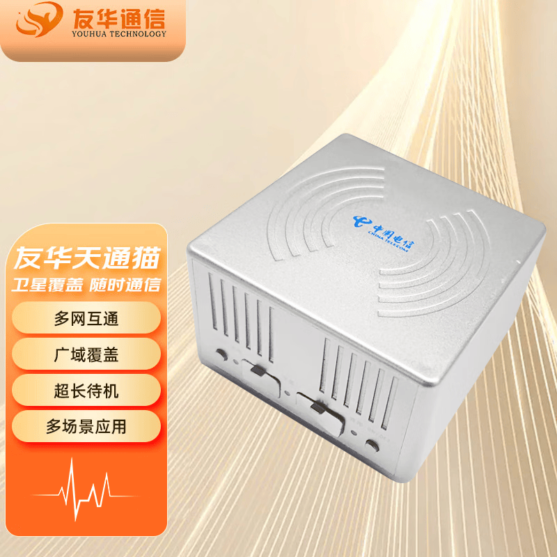 YOUHUA TECHNOLOGY友华卫星电话移动通信天通猫车载卫星定位系统卫星网关灰色