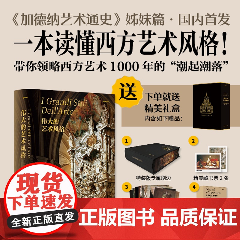 【正版】伟大的艺术风格特装版新书加德纳艺术通史西方艺术史学家世界艺术史从罗曼史艺术到当代艺术湖南美术出版社店