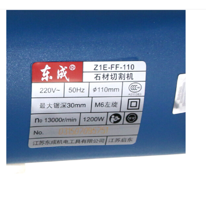 东成(Dongcheng) Z1E-FF-110切割机J云石机家用电锯电圆锯电动工具