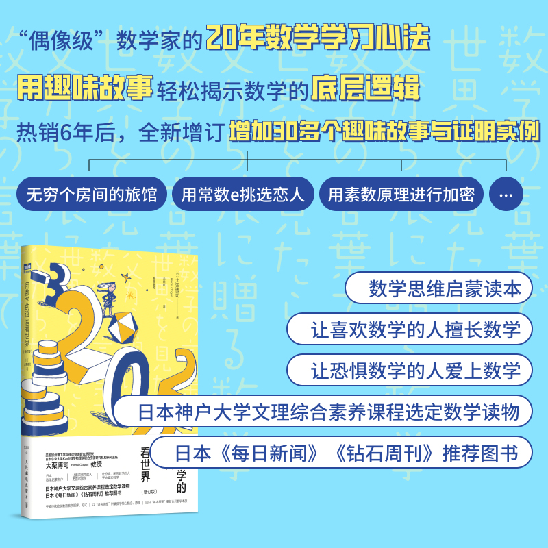 [正版]出版社用数学的语言看世界 增订版 数学科普入门书籍 理论物理 数学科普读物 数学启蒙书 微积分溯源 素数 函数高清大图