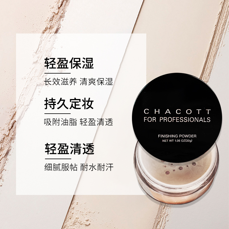 CHACOTT 细腻蜜粉定妆散粉 #761自然色