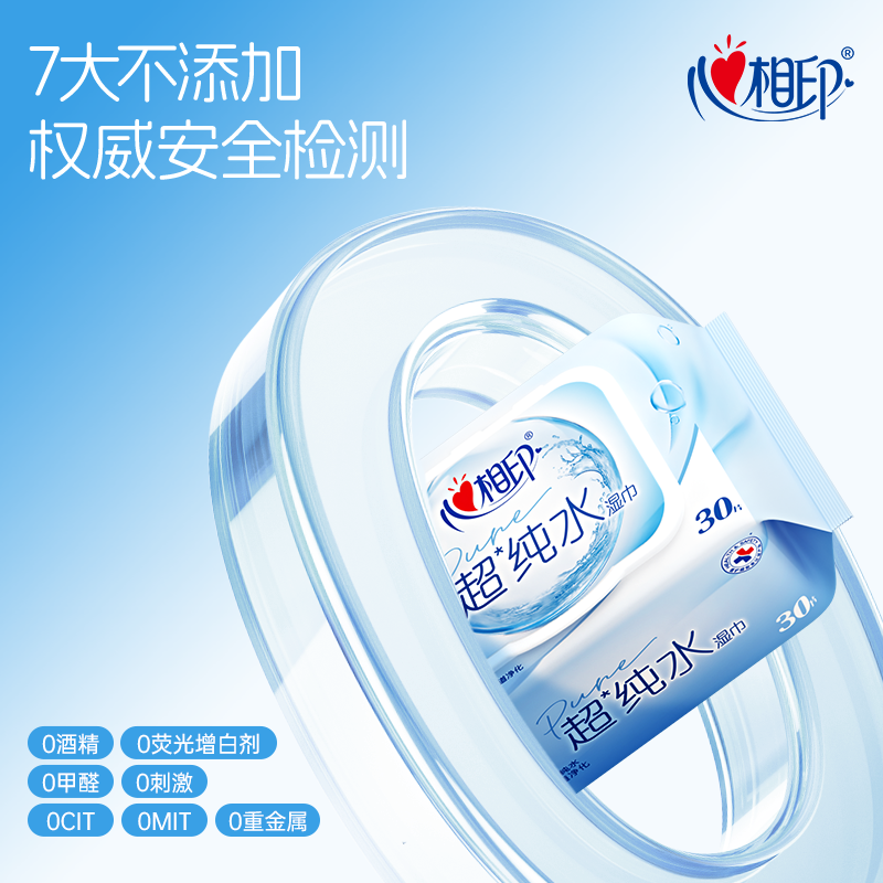心相印超纯水湿巾婴儿湿纸巾加厚家庭装用实惠手口可用30片装 XCC030高清大图