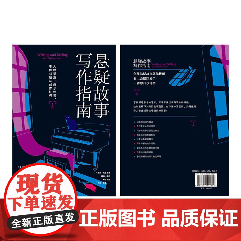 悬疑故事写作指南 悬疑推理小说写作技巧方法参考书 文学评论欣赏写作练习书籍高清大图