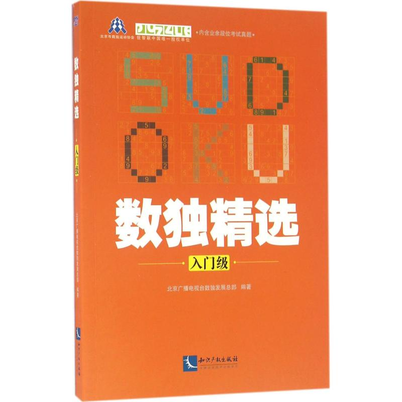 醉染图书数独精选9787513041836高清大图