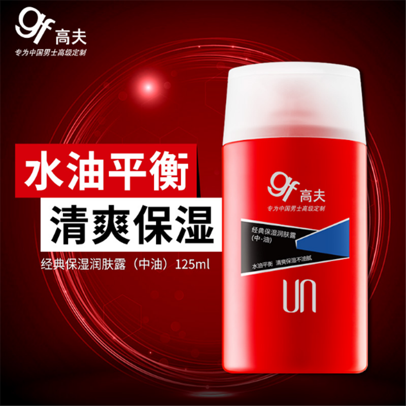 高夫(GF)经典保湿润肤露(中油)125ml 1瓶-2246