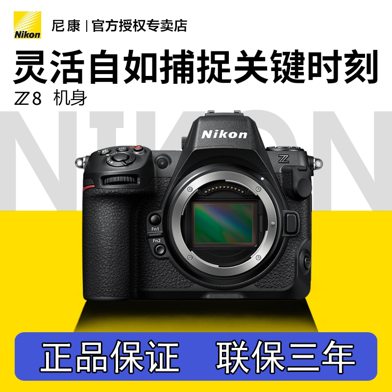 Nikon/尼康相机 Z 8 全画幅微单相机 4500完像素 高速连拍 8K视频