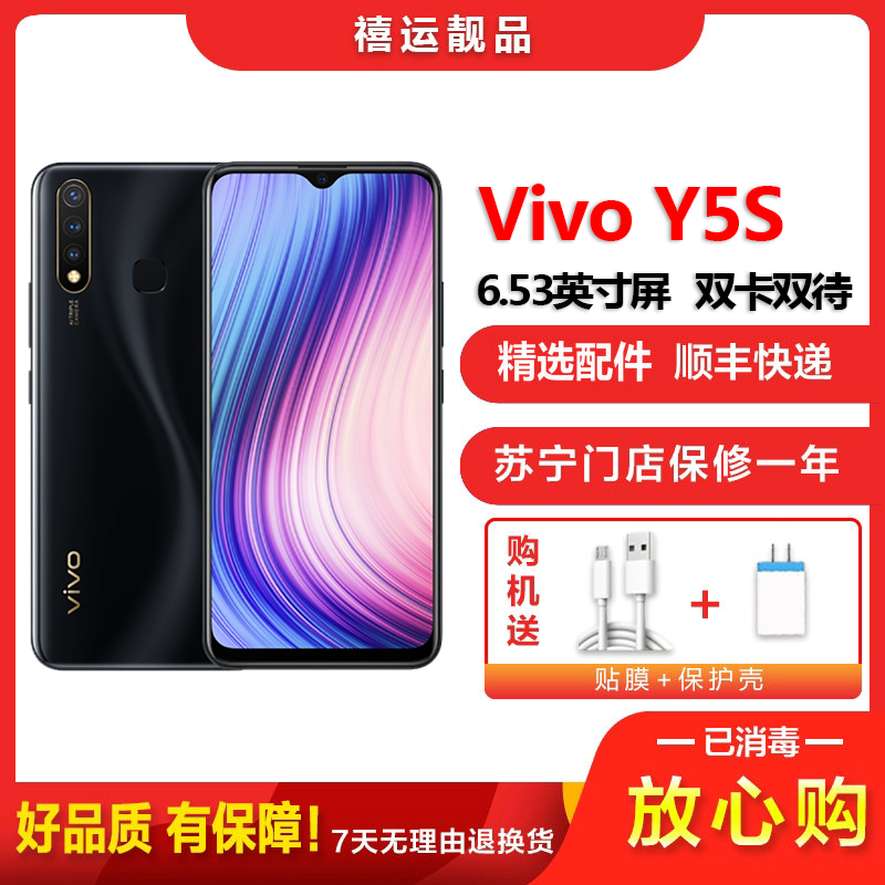 [二手9成新]vivo Y5S 琉璃黑 6GB+128GB 全网通安卓手机 6.53英寸屏 双卡双待拍照娱乐备用4G手机
