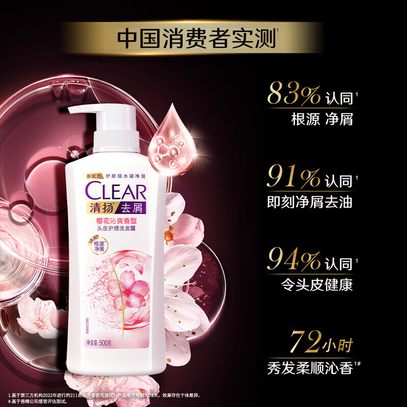 清扬(CLEAR)去屑洗发水持久留香 樱花沁爽香型1000g 净屑蓬松洗发露洗头膏