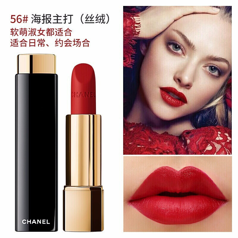 香奈儿(CHANEL)口红/唇膏 炫亮魅力水润系列 哑光丝绒系列唇膏3.5g 炫亮丝绒哑光56#高清大图
