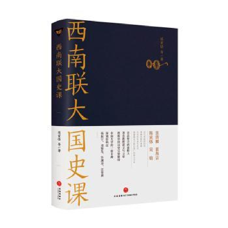 诺森西南联大国史课陈寅恪9787545558821天地出版社