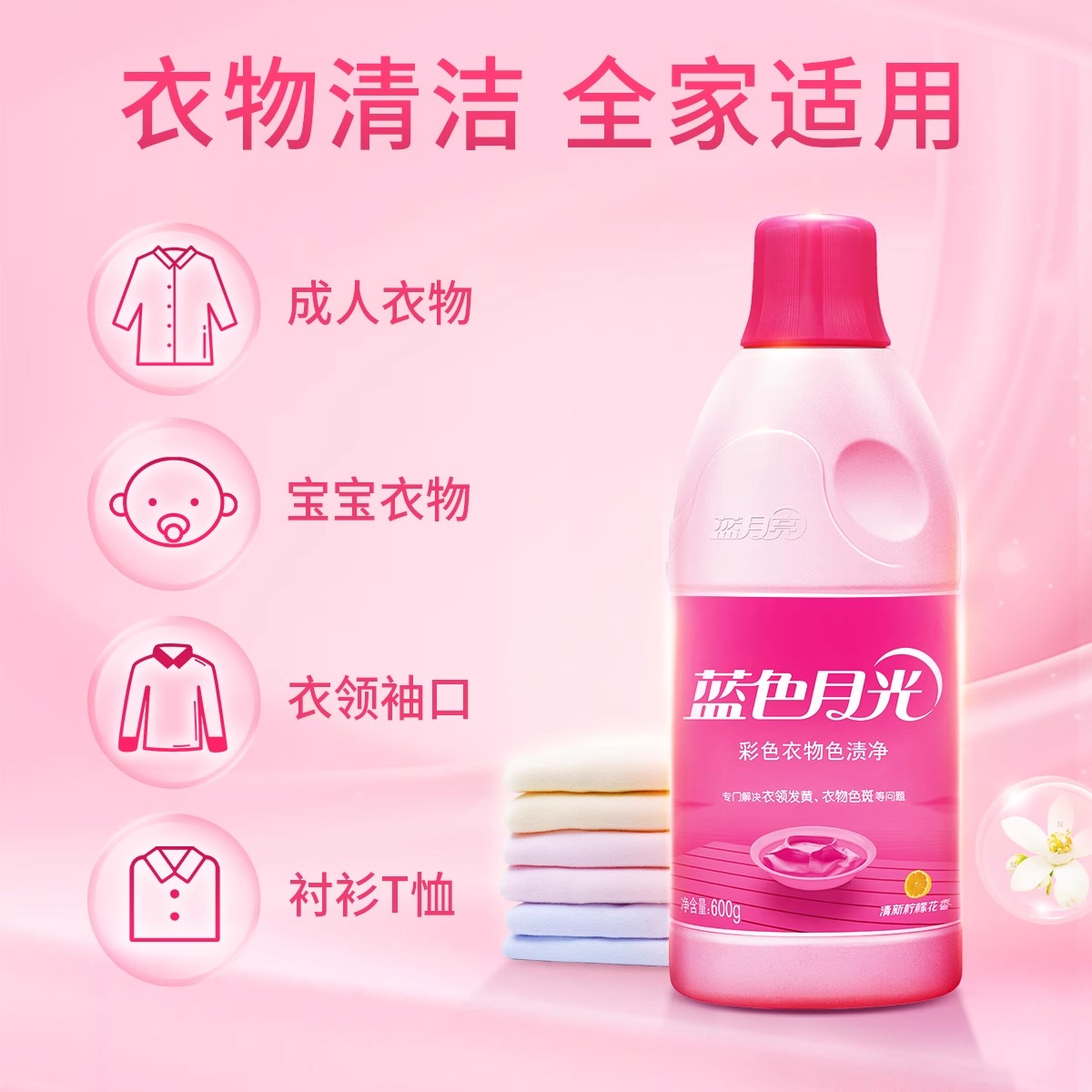 蓝月亮彩漂600g高清大图