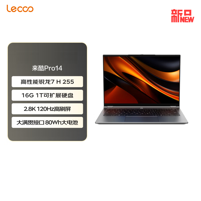 联想(Lenovo)来酷Pro14 14英寸轻薄笔记本电脑 标压锐龙7 H255 16G 1TB 可扩展 2.8K 120Hz 80Wh大电池
