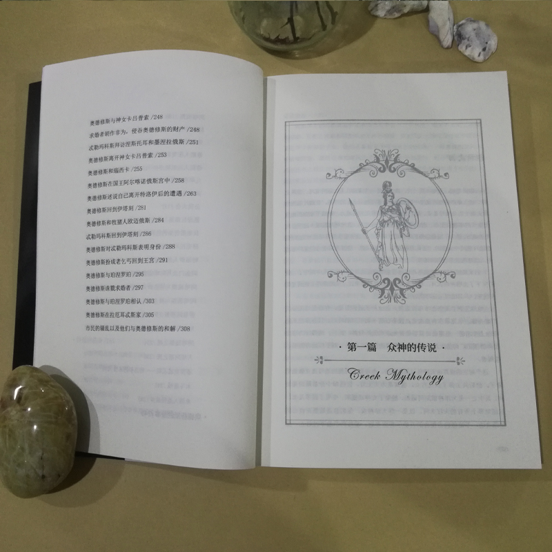 [正版]希腊神话 (德)古斯塔夫·斯威布 著 许乐言 译 文化人类学文学 书店图书籍 京华出版社高清大图