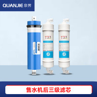 泉界（QUANJIE） 自动售水机小区商用净水器大型立式自助水机RO反渗透膜社区直饮水机全套 滤芯配件 售水机后三级滤芯