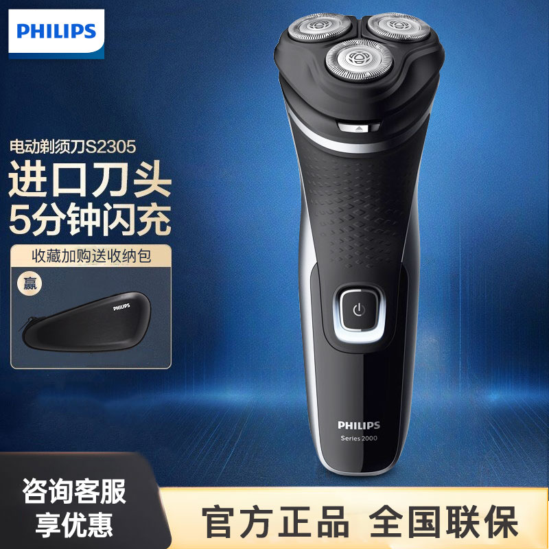 飞利浦(Philips) 电动剃须刀 S2305/06 全身水洗刮胡刀三刀头胡须刀 剃胡刀整机进口 5分钟快速充电