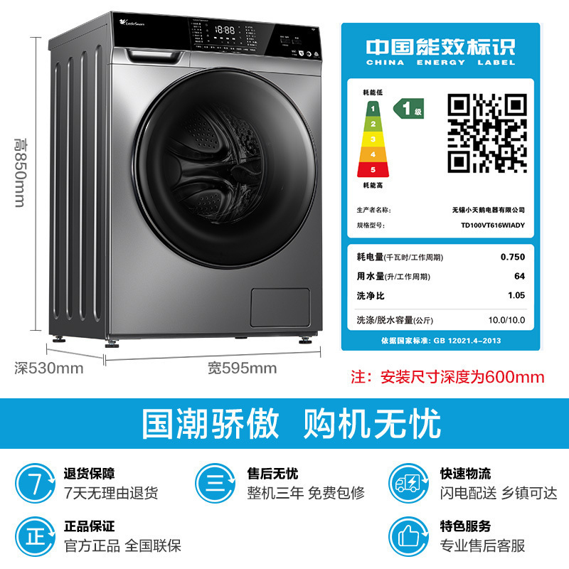 小天鹅(Little Swan)滚筒洗衣机全自动 10KG洗烘一体 超薄 智能投放 TD100VT616WIADY高清大图
