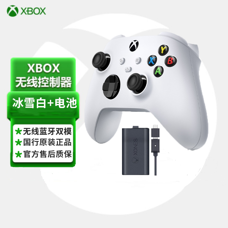 XBOX Series X/S 新款蓝牙手柄 新款 Steam手柄 PC游戏手柄 无线控制器 冰雪白 +定专用电池