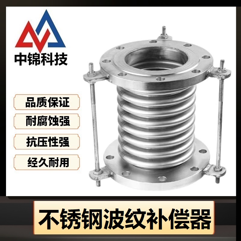 中锦科技 不锈钢波纹补偿器DN250【国标不锈钢304法兰】台