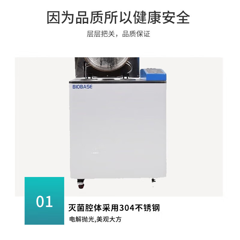 BIOBASE博科 立式压力蒸汽灭菌器 高压蒸汽灭菌锅实验室消毒锅全自动压力蒸汽灭菌器 BKQ-Z75I高清大图