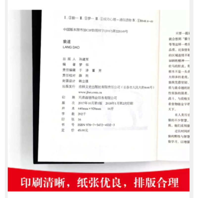 天星《狼道》