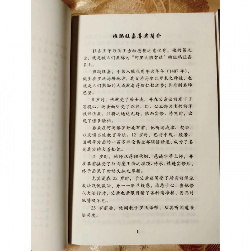 三戒要解索达吉堪布班玛旺嘉尊者云丹嘉措尊者高清大图