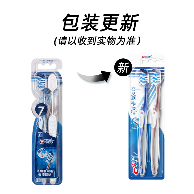 佳洁士全优7效牙刷2支/组 多角度软毛刷头去渍成人家用牙齿清洁家庭套装高清大图
