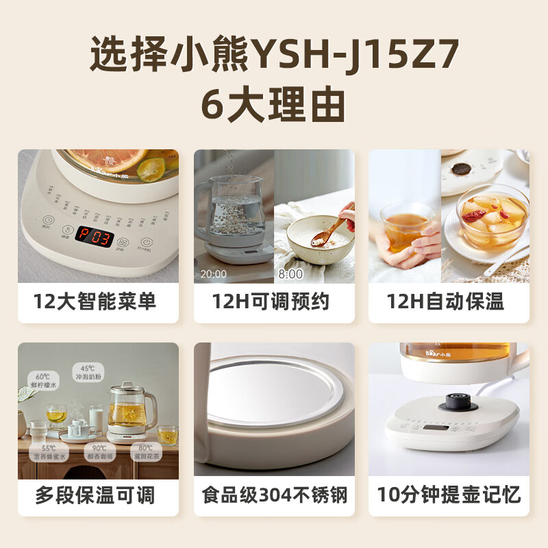 小熊(Bear)养生壶 煮茶壶 恒温水壶 保温烧水一体智能电热水壶花茶壶 11档保温 1.5L大容量 YSH-J15Z7高清大图