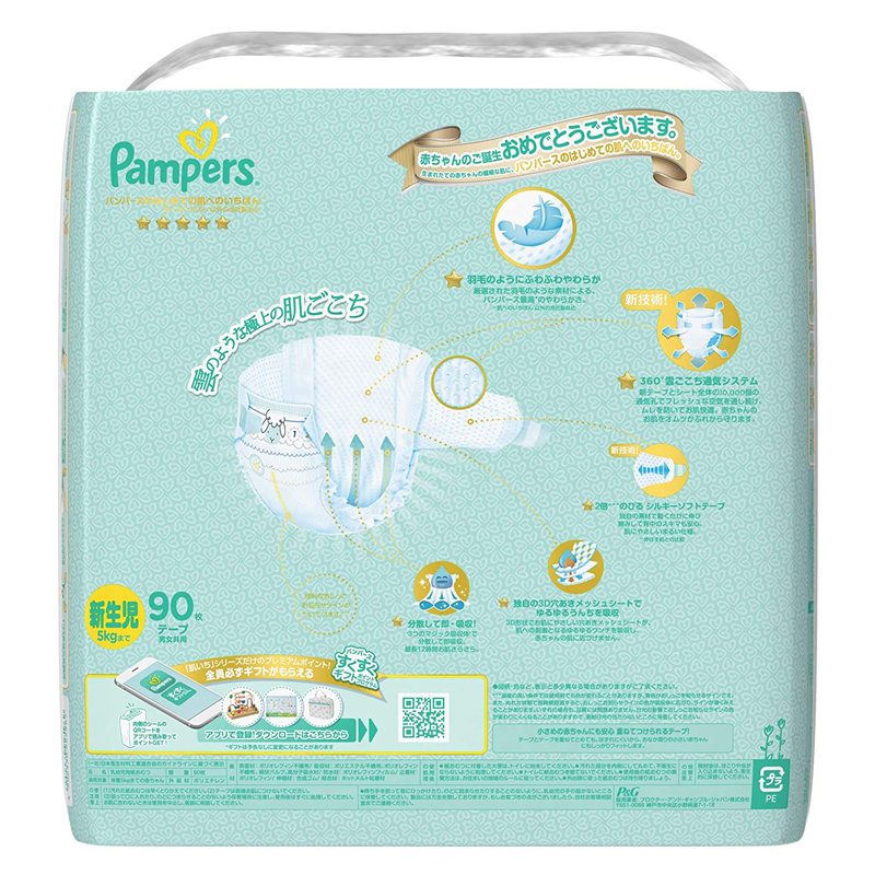 帮宝适(Pampers)一级帮NB90片纸尿裤