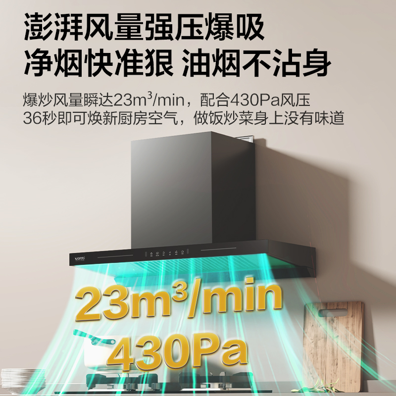 華帝(vatti)油烟机CXW-280-XS216祥云MAX 23m³/min飓风吸力430Pa零缝贴合 挥手智控高清大图