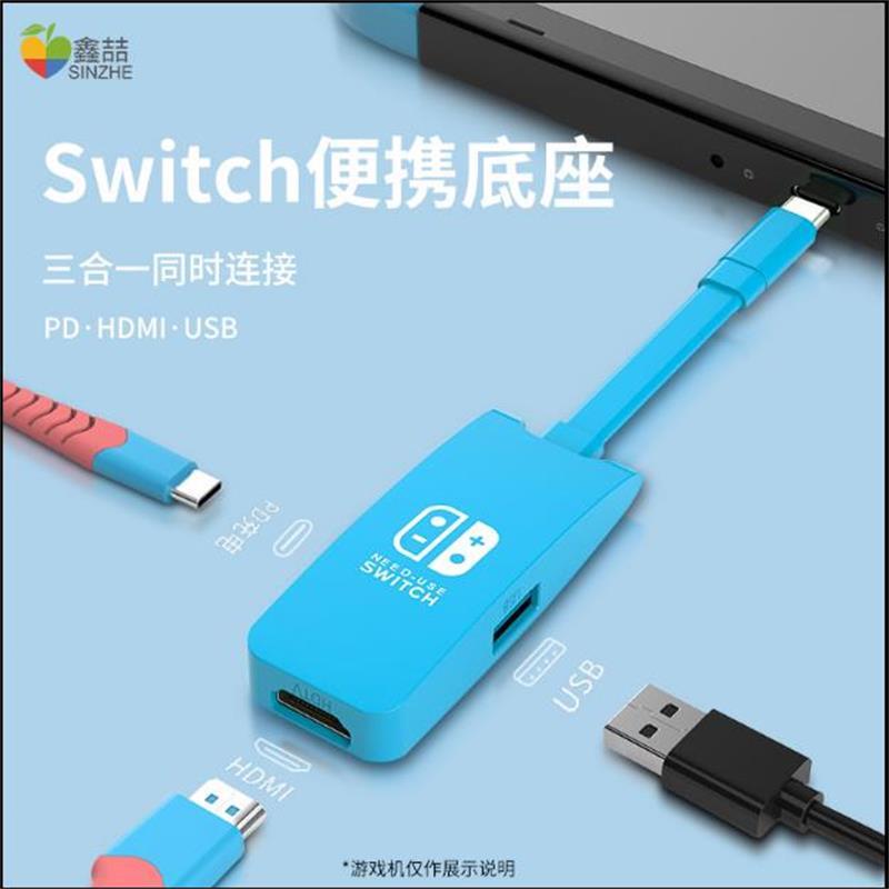 鑫喆适用switch底座扩展坞任天堂ns游戏机电视连接转换器主机便携拓展坞基座hdmi线投屏充电器支架周边配件