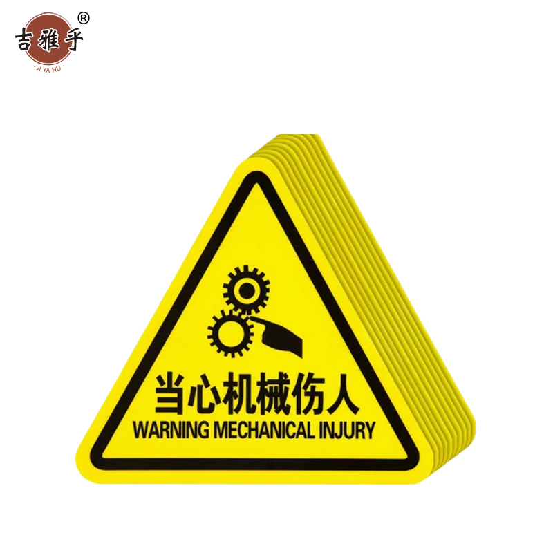 吉雅乎 当心触电警示贴 安全标识贴PVC 机械伤人 8cm*8cm /张高清大图