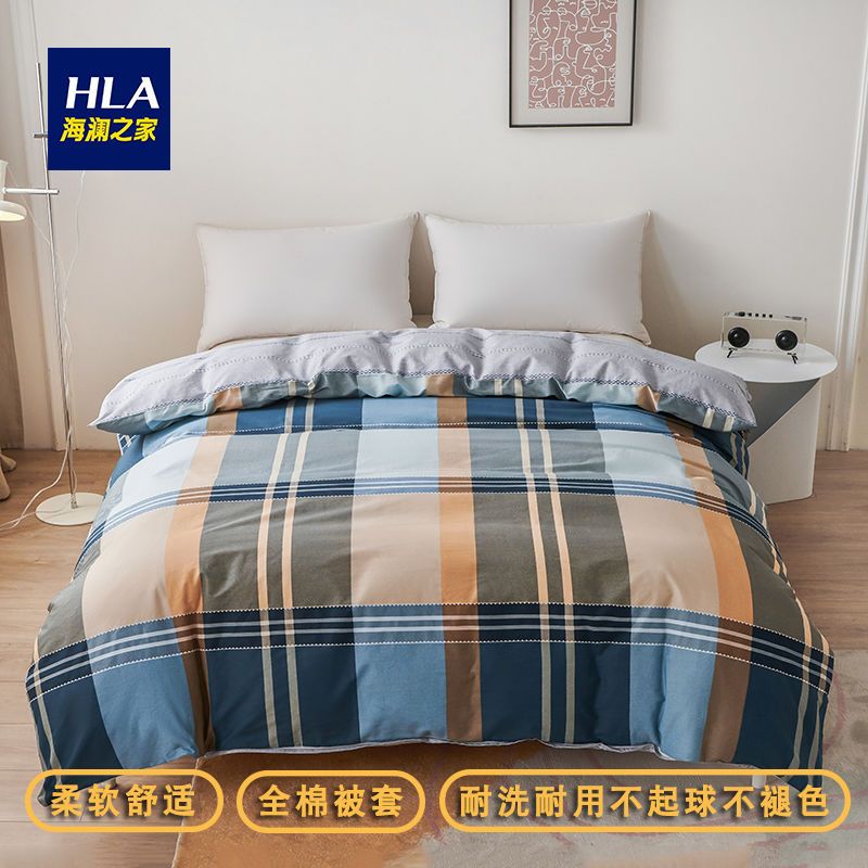 HLA/海澜之家被套单件全棉新款100%纯棉被罩简约学生宿舍单人套被