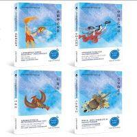 0905快乐读书吧四年级上全4册（吉尔伽美什+希腊神话故事+中国古代神话+山海经）