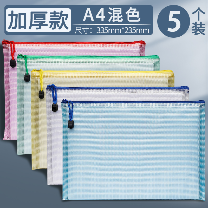 【补贴10%】a4拉链袋文件袋拉链式透明防水资料袋文件夹a3文具袋试卷收纳袋办公用品文具网格考试专用大容量手提分类开学 【A4加厚款-5个装】经典混色/白蓝红黄绿各1