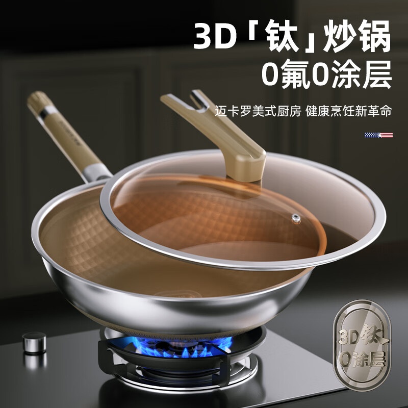 MACAIIROOS迈卡罗3D钛炒锅MC-C32T16