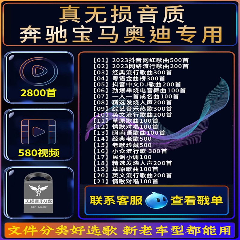 【补贴10%】汽车载随身碟柏林之声无失真2023网红d亅歌曲车用mp3音乐USB随身碟音质高速 套餐⑤64/G黑胶高速芯片·专业特调【2800首歌曲+50
