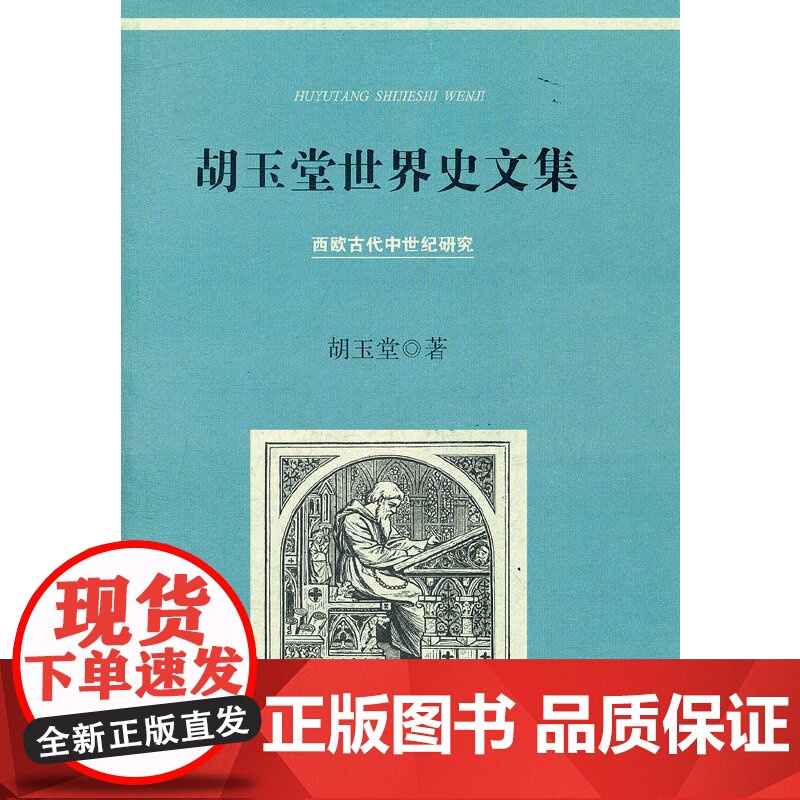 胡玉堂世界史文集高清大图