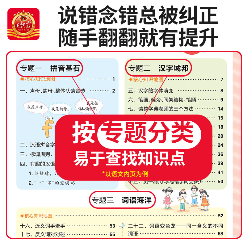 小升初五年真题试精选[语文+数学+英语] 小学通用 [正版]小学核心知识集锦语文数学英语知识大盘点一二三四五六年级基础手高清大图