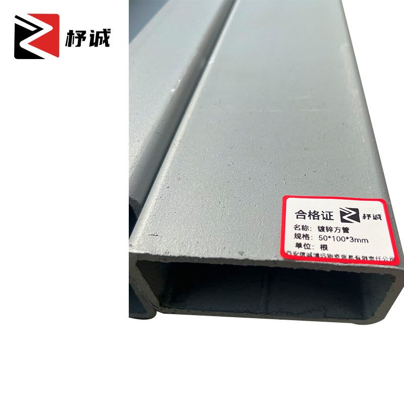 杼诚镀锌方管50*100*3mm/根图片