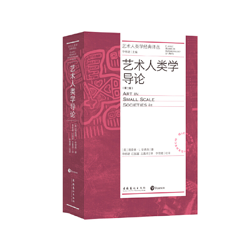[正版]艺术人类学导论:第二版(艺术人类学经典译丛)高清大图