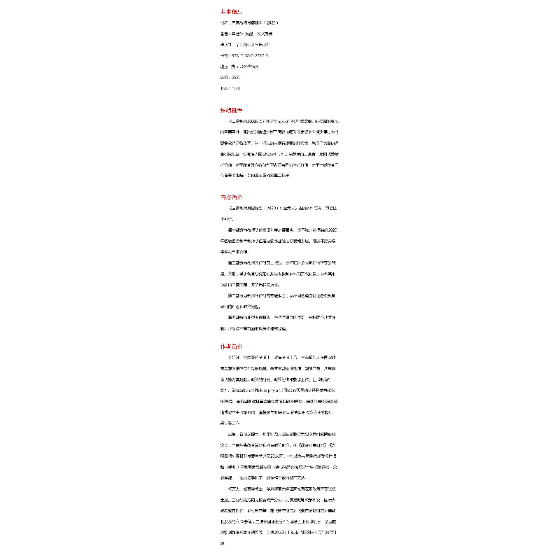 醉染图书教师发展报告.2020:教师评价改革9787576027273高清大图