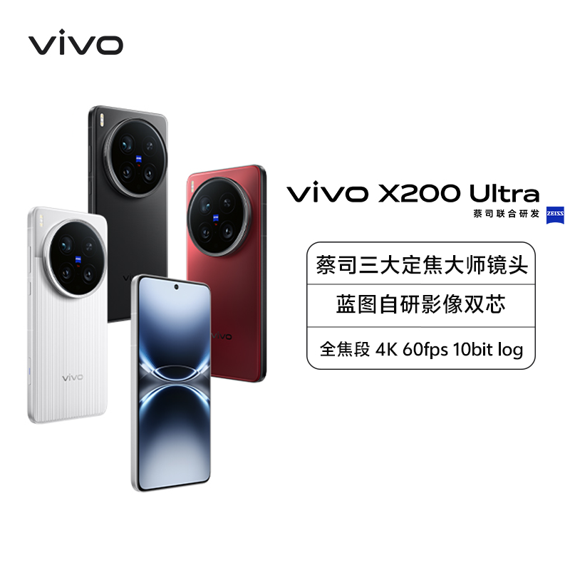 vivo X200 Ultra 银调 16GB+512GB 全网通5G新品手机蔡司三大定焦大师镜头蓝图自研影像双芯拍照游戏学生智能手机