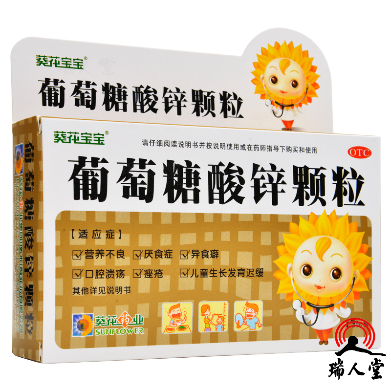 葵花宝宝葡萄糖酸锌颗粒15包营养不良厌食异食癖口腔溃疡痤疮儿童生长