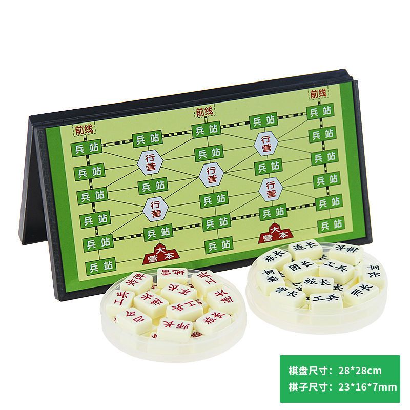 军棋陆军战棋 麻将料棋盘棋子套装 儿童学生成人游戏棋类|可折叠便携陆战棋