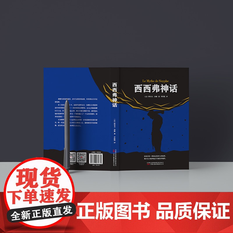 西西弗神话 阿尔贝·加缪著 诺贝尔文学奖得主代表作品 外国小说世界名著图书籍书排行榜高清大图