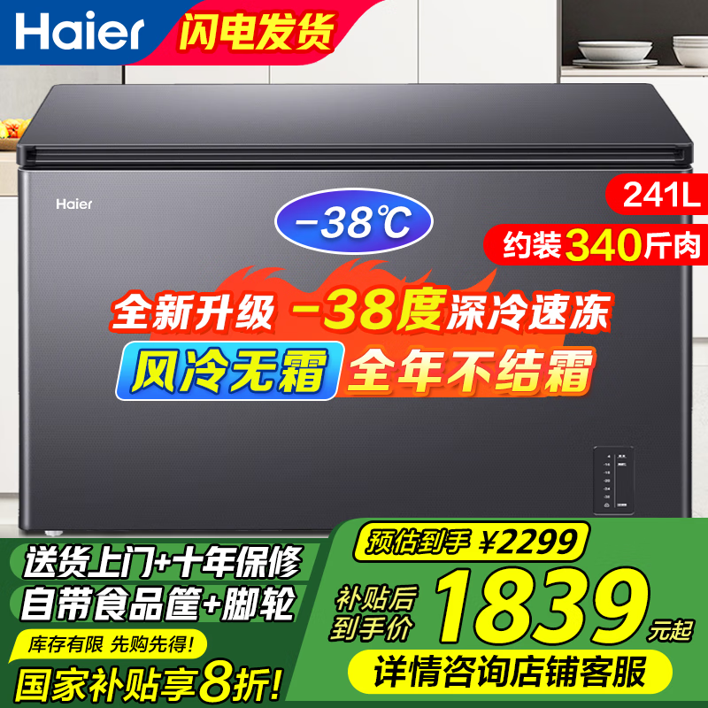 海尔风冷无霜零下38度超低温一级节能省电冷藏冷冻切换两用卧式单温冷柜商用大容量241升-38度电子控温钢板内胆